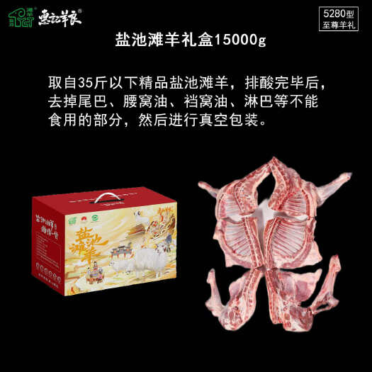宁夏盐池滩羊精修整只15kg   包邮价格，全国发货，