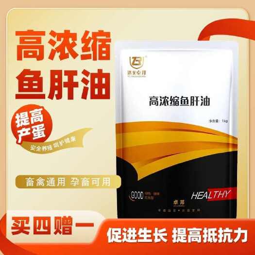 郑州高浓缩鱼肝油。改善蛋品维生素a维生素d3维生素e