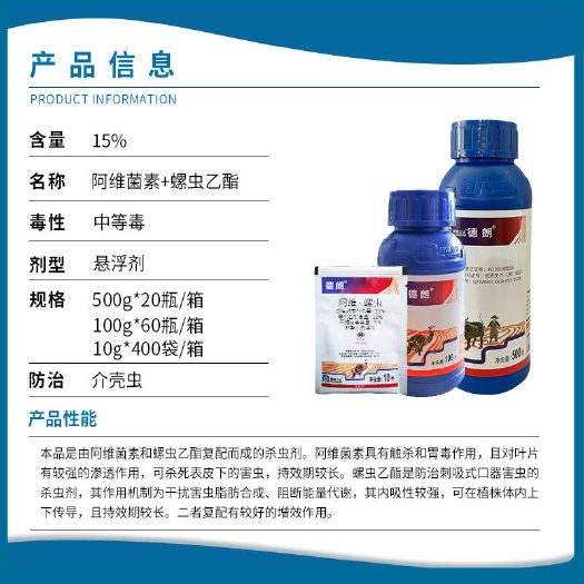 南宁明德立达德朗 阿维菌素螺虫乙酯乙脂柑橘树介蚧壳虫农药杀虫剂