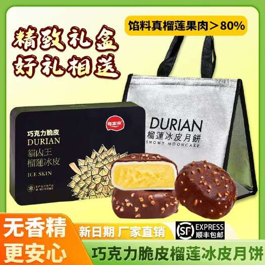猫山王榴莲冰皮月饼360g一盒