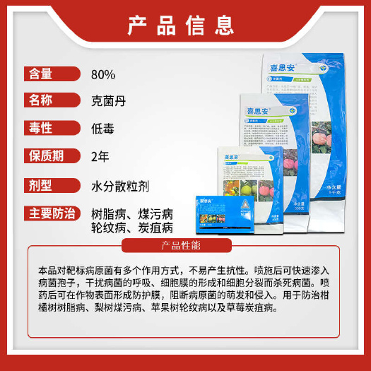 南宁安道麦 喜思安 克菌丹柑橘树脂病草莓炭疽病煤污轮纹病农药杀菌