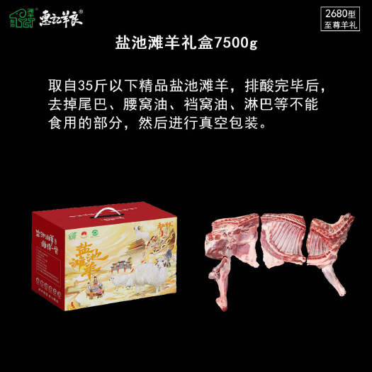 盐池县宁夏盐池滩羊礼品盒7.5kg   包邮价格全国发货