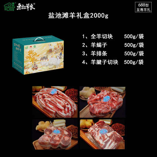 盐池县宁夏盐池滩羊礼品盒2kg   包邮价格全国发货