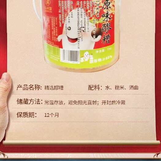 西安乐米萱原味醪糟