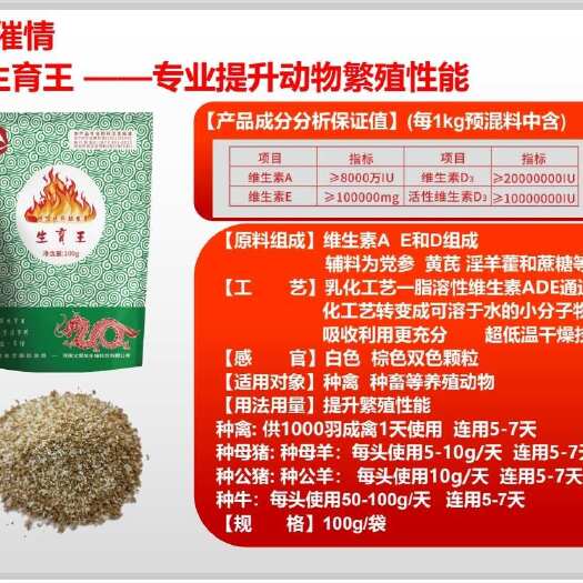 郑州复合维生素，生育王，母畜 专用