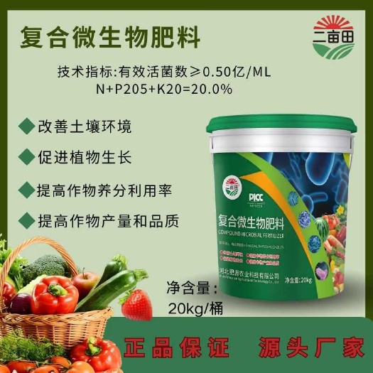 邯郸复合微生物肥料，改善土壤环境，促进作用生长，提高养分利用率