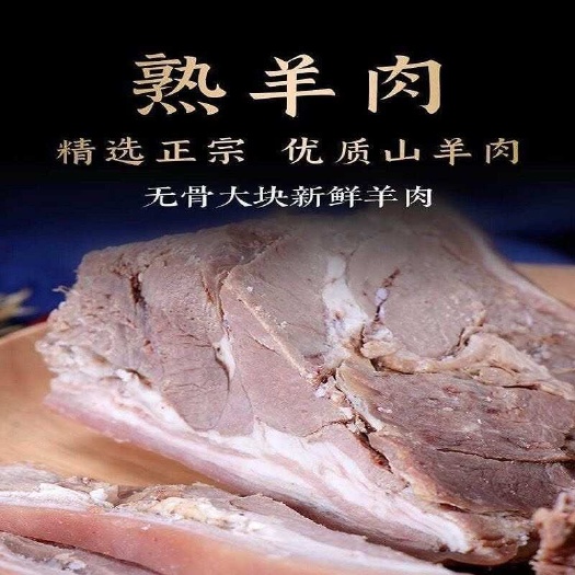 成都带皮黑山羊肉 蒙古国吃草羊真空包装2斤一袋
