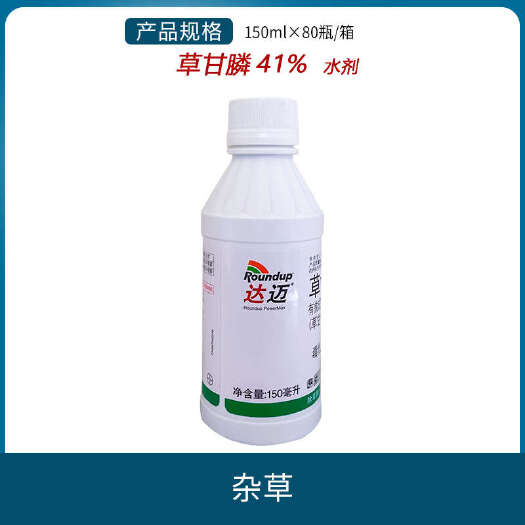 南宁草甘膦磷钾盐拜耳达迈孟都山柑橘园茶园除草伤根灭草剂除草剂农药