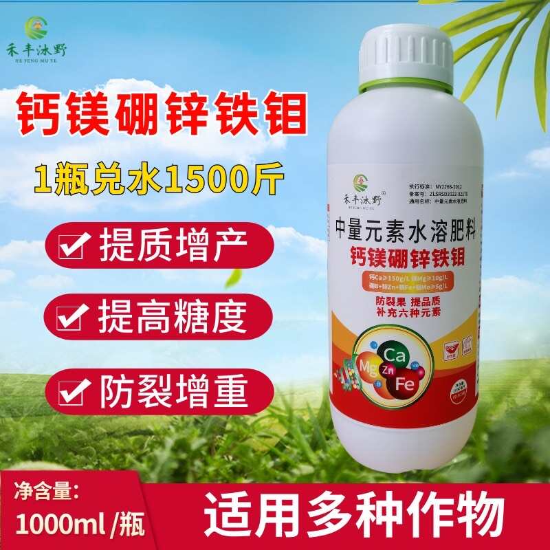 钙镁硼锌铁钼叶面肥膨大增重防畸形果防裂膨果防小叶黄叶补钙镁