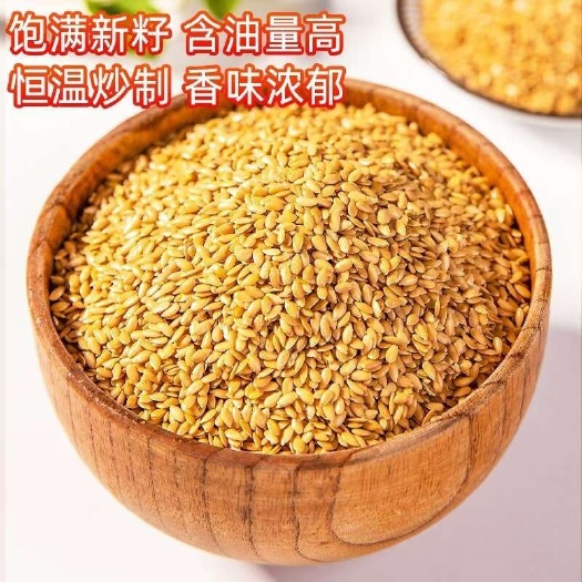安国市褐色亚麻籽 黄金亚麻籽 各种规格 干货