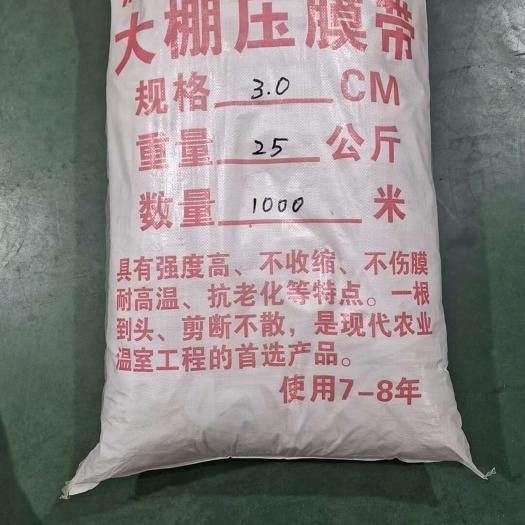 青州市抗老化全新料压膜带，防风绳，大棚膜压膜带