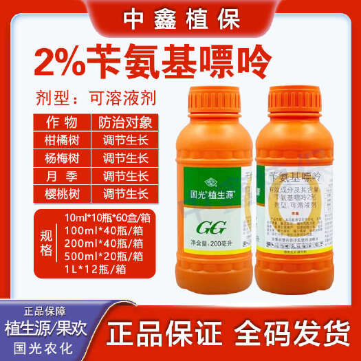 国光 植生源 2%苄氨基嘌呤 月季果树花卉催花催芽保鲜 细胞