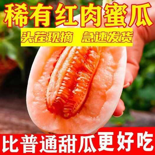 【产地包邮】甜瓜陕西阎良头茬红肉甜瓜