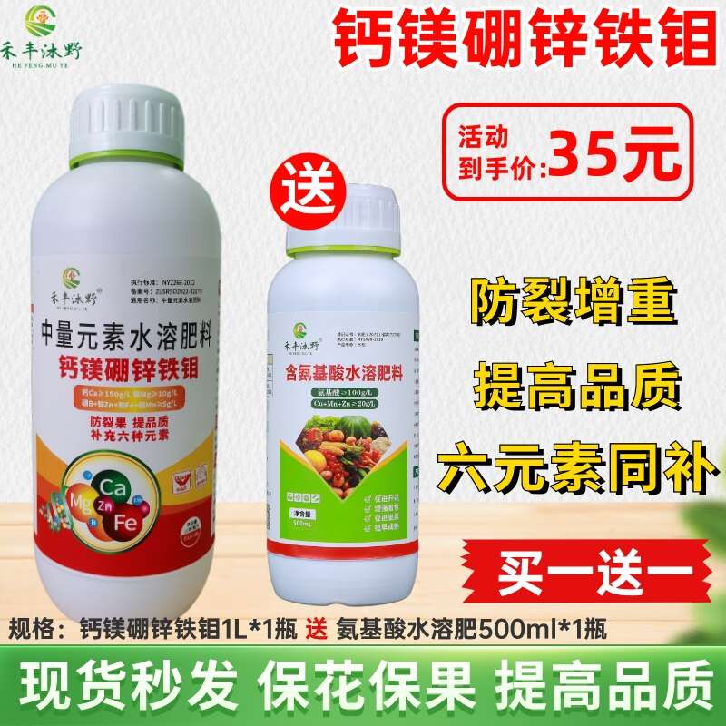 潍坊补钙镁硼锌铁钼中微量元素叶面肥膨果增甜增产防裂果提品质