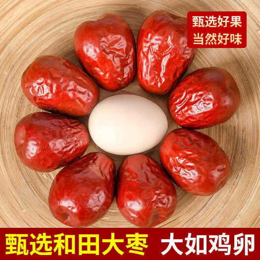 武汉新货新疆大枣和田骏枣皮薄肉厚大红枣特产一级玉枣健康食品