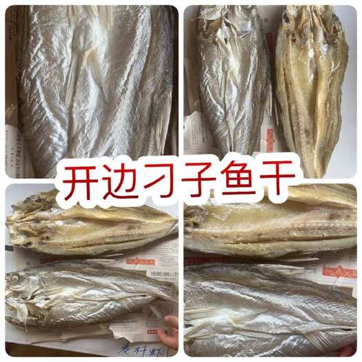 佛山开边刁子鱼干 地摊电商批发餐条鱼干风干鱼白条翘嘴开边刁子鱼干