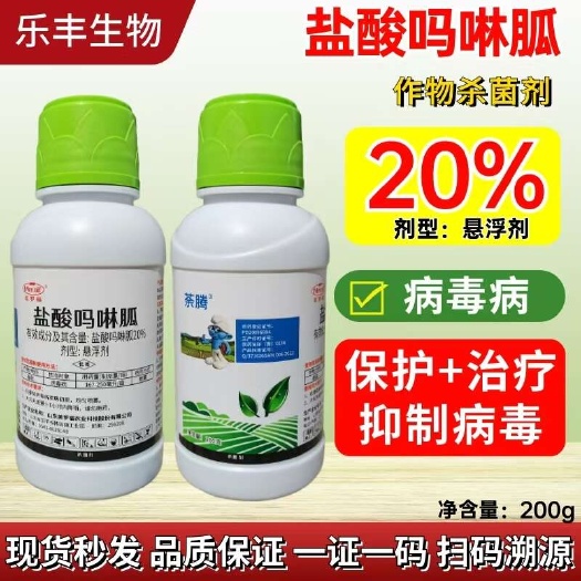 濰坊殺菌劑鹽酸嗎啉胍作物病毒病等專用番茄辣椒花卉