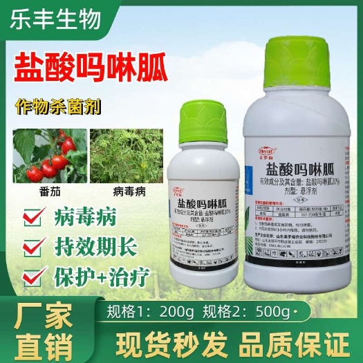 20％盐酸吗啉胍杀菌剂辣椒番茄葡萄黄瓜等病毒病小叶病防治