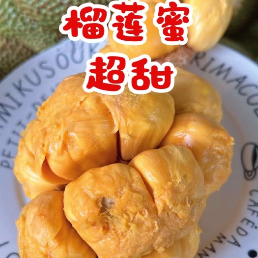 琼海市海南榴莲蜜，非菠萝蜜，一件代发微商电商对接24年发发发