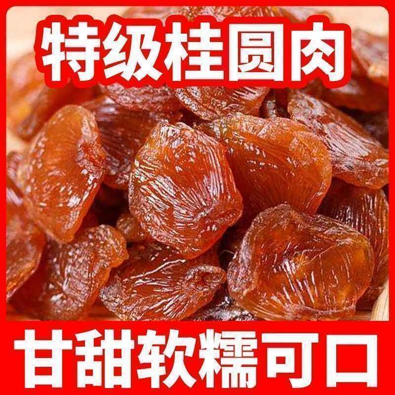 桂圆肉无硫