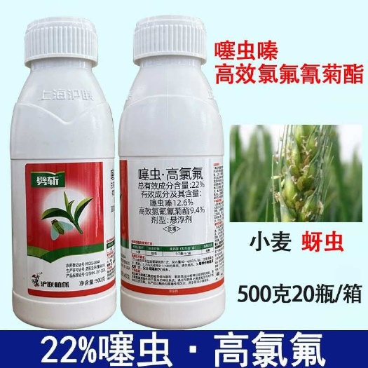曹县沪联劈斩22%噻虫高氯氟噻虫嗪高效氯氟氰菊酯 蓟马蚜虫飞虱杀