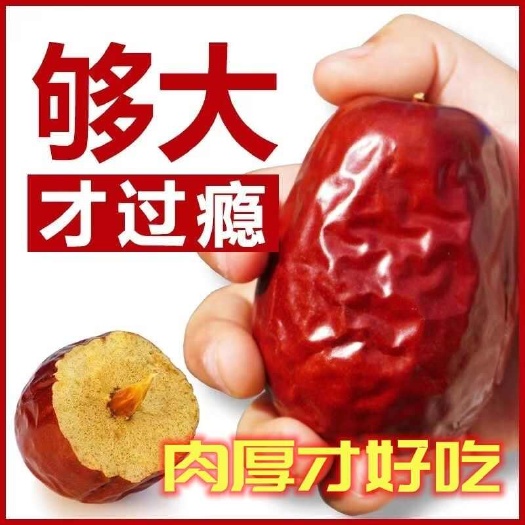 武汉新货新疆和田大枣特大红枣大枣子孕妇零食干果量大优惠一件代发