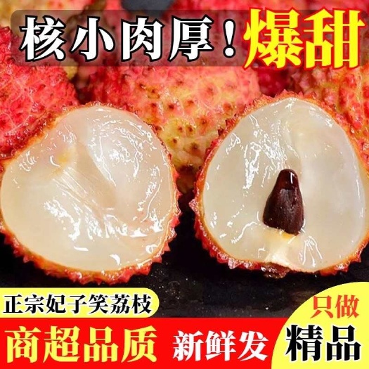 三亚顺丰海南妃子笑荔枝新鲜水果桂味现摘现发5当季孕妇整箱白糖包邮