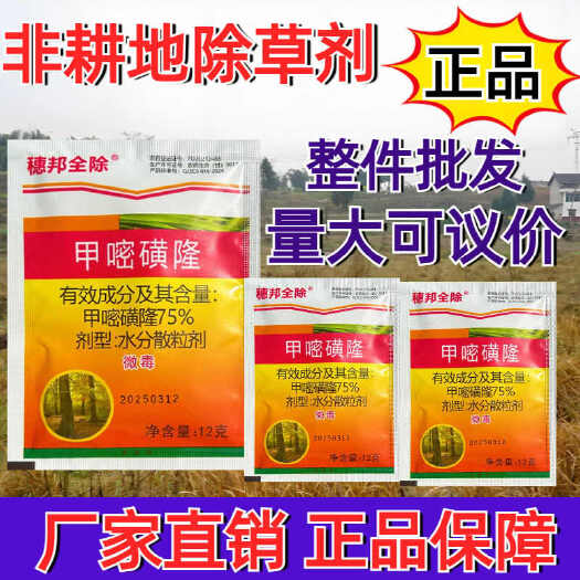 绵阳斩刀甲嘧磺隆杂草烂根剂非耕地除杂专用药甲嘧磺蕯除草剂