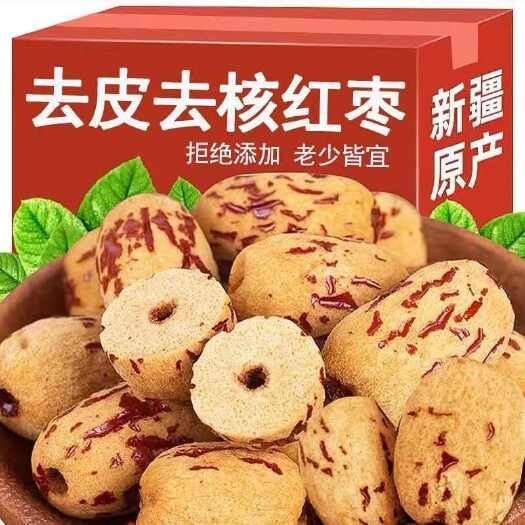 武汉新疆去皮无核免洗若羌去核虎皮饱满灰枣无皮即食红枣煮粥零食煲汤