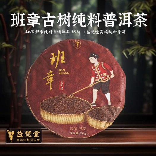 佛山2018年老班章古树熟茶饼茶已陈7年