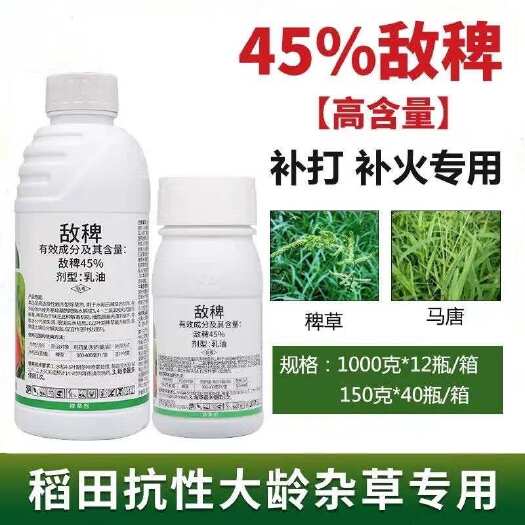 大户批发丰乐45%敌稗水稻田大龄稗草抗性杂草苗后除草剂农用药