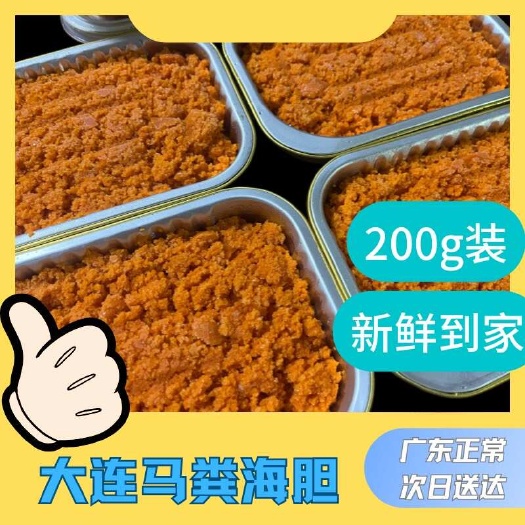 大连马粪海胆肉海胆炒饭200g海胆鲜活新鲜海胆酱海胆肉海
