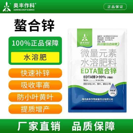 潍坊螯合锌肥叶面肥补锌老牌子奥丰正品果树蔬菜花卉通用增产