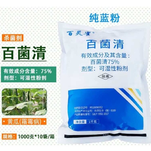 75%白百菌清请果树杀菌剂农药大全蔬菜黄瓜霜霉病白粉病杀菌药