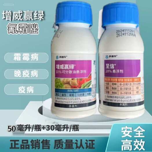 增威赢绿+氰霜唑蔬菜黄瓜辣椒番茄西瓜土豆霜霉病疫病杀菌剂