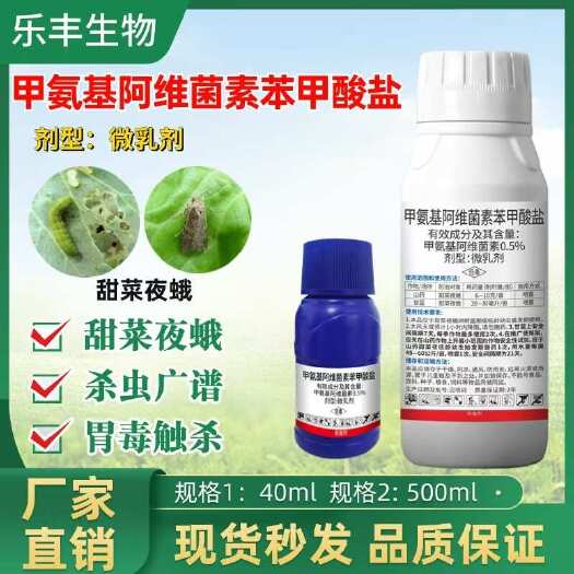 潍坊好用甲维盐甲氨基阿维菌素苯甲酸盐菜青虫蓟马杀虫剂钻心虫卷叶蛾