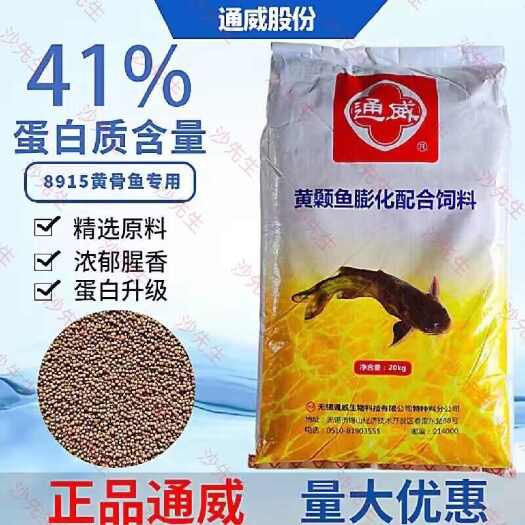 涟水县通威41蛋白黄颡鱼料适口性好蛋白高长鱼快品质好