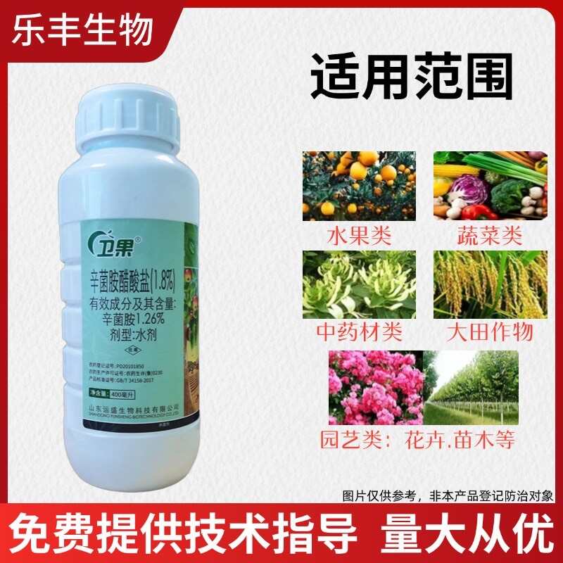 1.8%辛菌胺醋酸盐广普杀菌腐烂病全面****病毒通杀杀菌剂