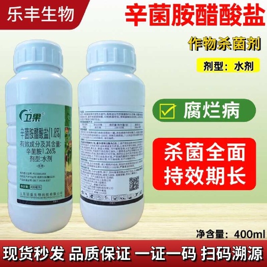 辛菌胺醋酸盐氨基酸类内吸性杀菌剂腐烂病溃疡病角斑病炭疽病