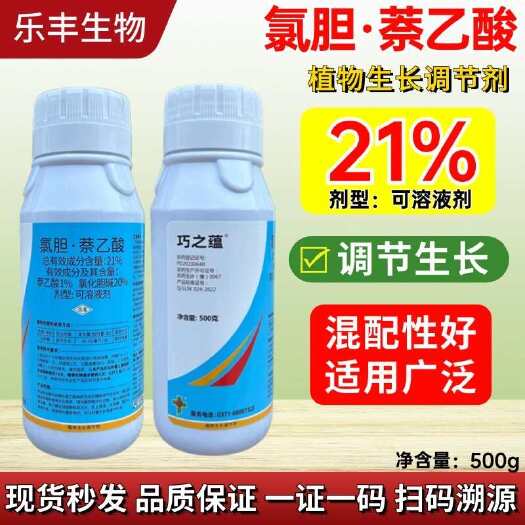 潍坊氯胆萘乙酸21%根茎膨大剂土豆马铃薯山药大姜洋葱萝卜调节剂