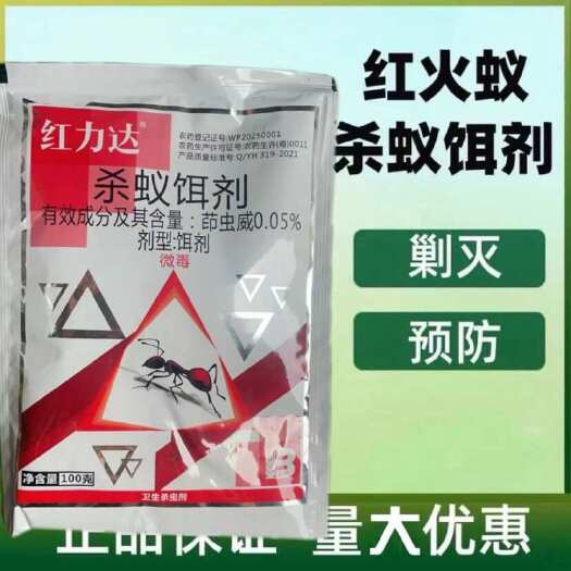 普宁市红力达红火蚁室外户外菜地果园蚂蚁红蚂蚁杀虫剂蚂蚁药饵引诱饵剂