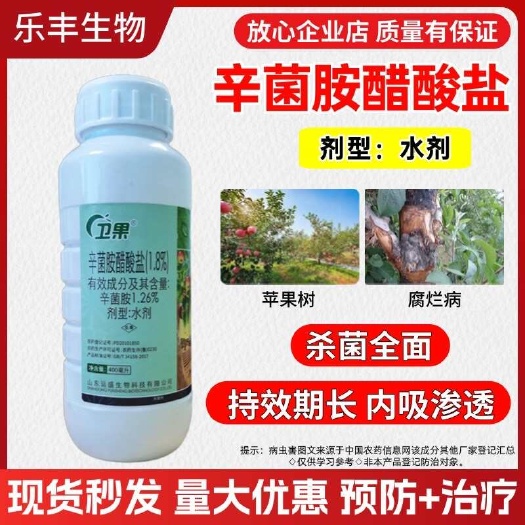 1.8%辛菌胺醋酸盐广普杀菌腐烂病全面真菌细菌病毒通杀杀菌剂