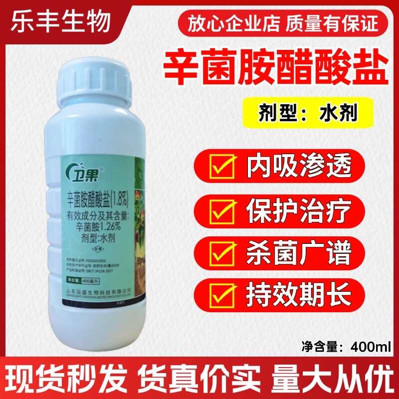 1.8%辛菌胺醋酸盐广普杀菌腐烂病全面****病毒通杀杀菌剂