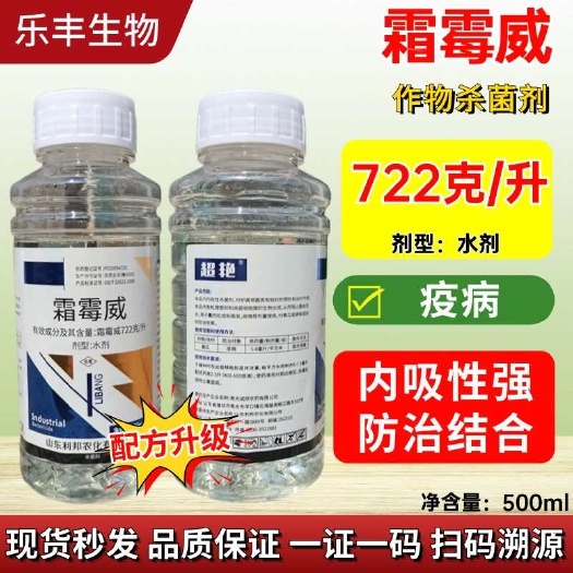 【正品】霜霉威722克/升 霜霉病灰霉病疫病等农药杀菌剂