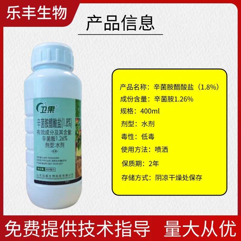 1.8%辛菌胺醋酸盐广普杀菌腐烂病全面****病毒通杀杀菌剂