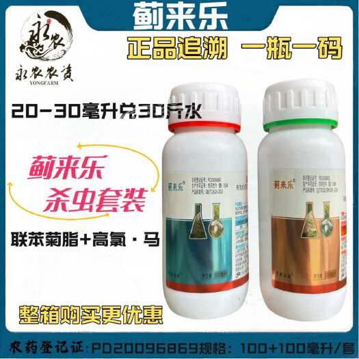 祁阳市蓟来乐 蓟马杀虫剂组合套装正品 高氯·马+联苯菊酯两瓶一套