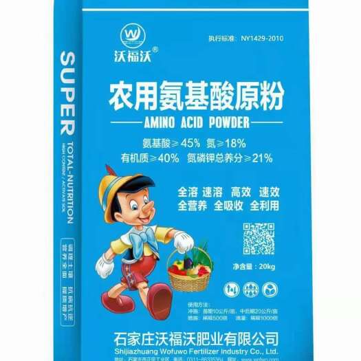 氨基酸原粉 全水溶 速溶  农业级 高纯度 生根 抗逆