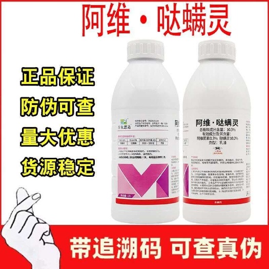 天门市10.5%阿维菌哒螨灵柑橘树红蜘蛛螨虫杀螨农药杀虫