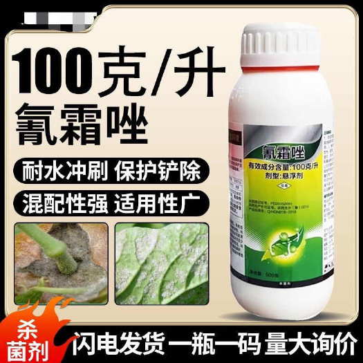 优双佳10%氰霜唑杀菌剂 悬浮剂葡萄霜霉病 杀菌剂农药