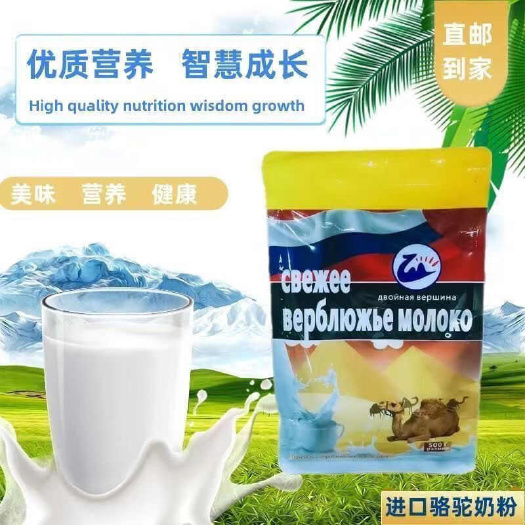 三河市正品驼奶粉黑河口岸直发高钙无糖速溶中老年青少年驼奶粉